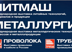 Выставка МЕТАЛЛУРГИЯ. РОССИЯ / ЛИТМАШ. РОССИЯ 2024